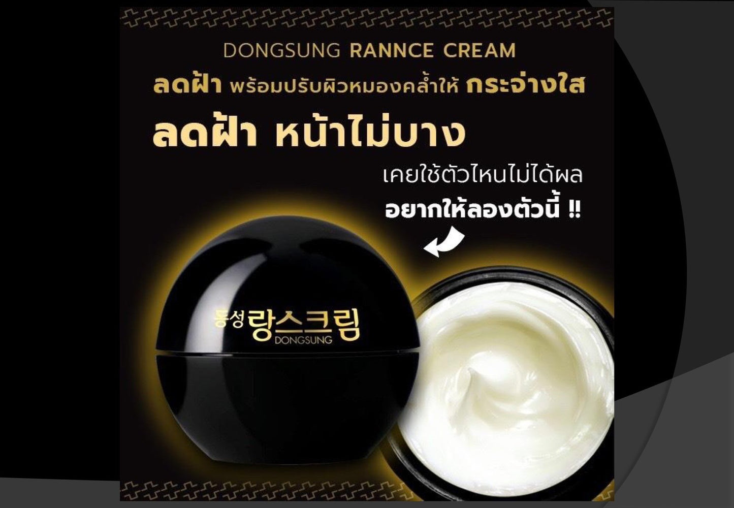 Rance Cream 70ml